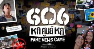 606 Fake News